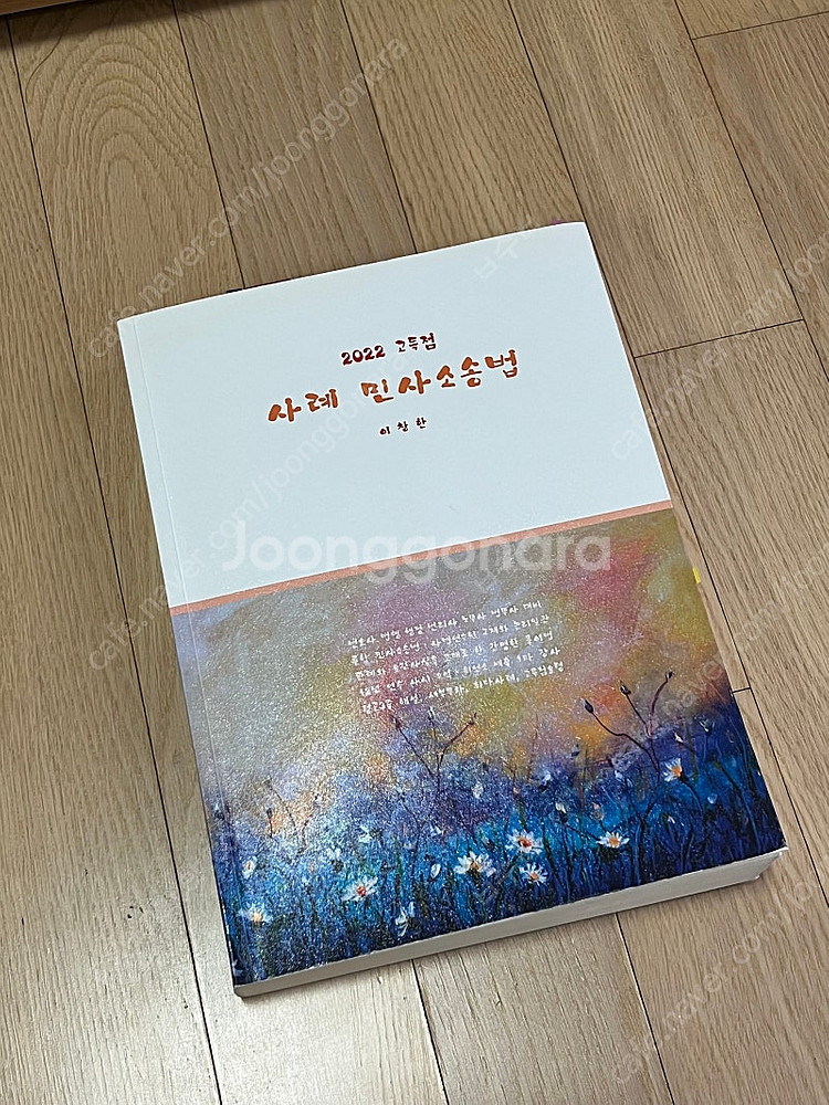 변리사 수험서 책정리: 2차(민소 특허 디보) 1차(물리 화학) 교재 판매합니다--7